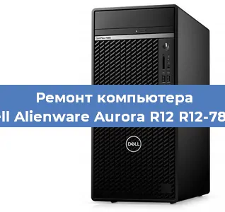 Замена термопасты на компьютере Dell Alienware Aurora R12 R12-7882 в Челябинске